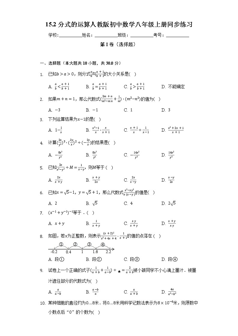 15.2分式的运算   人教版初中数学八年级上册同步练习（含答案解析）第1页