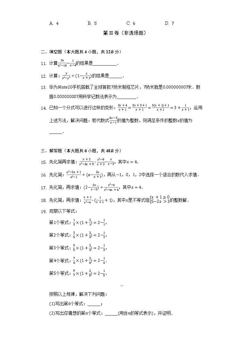 15.2分式的运算   人教版初中数学八年级上册同步练习（含答案解析）第2页