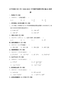 辽宁省营口市三年（2020-2022）中考数学真题分类汇编-01选择题