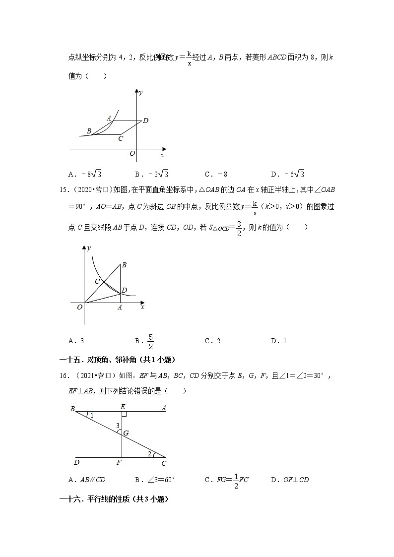 辽宁省营口市三年（2020-2022）中考数学真题分类汇编-01选择题第3页