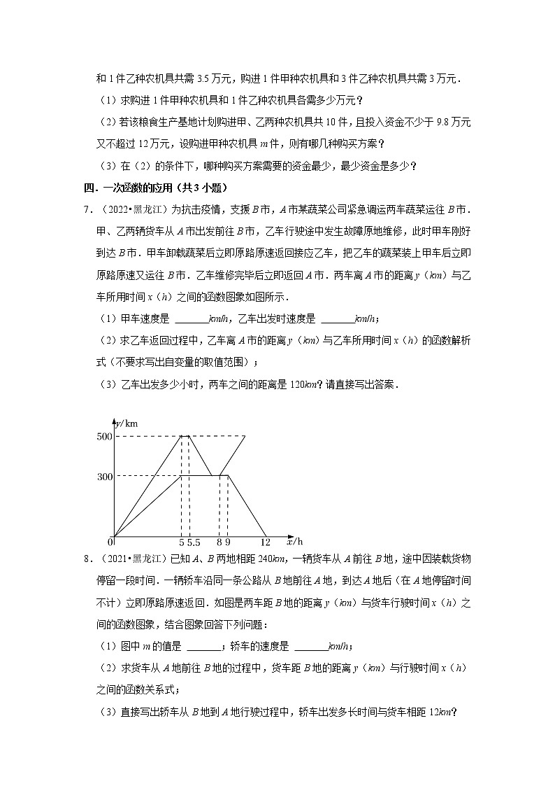 黑龙江省龙东地区三年（2020-2022）中考数学真题分类汇编-03解答题第2页
