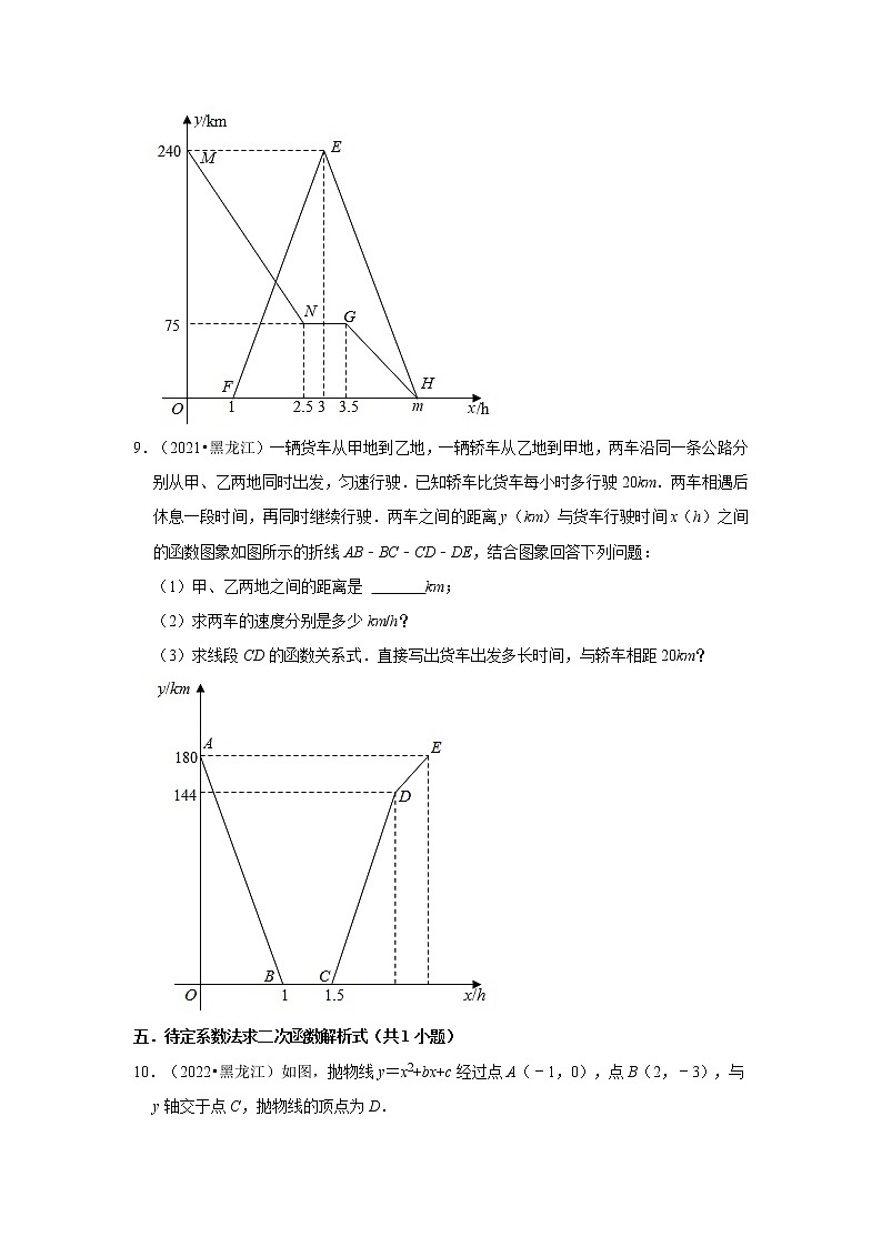 黑龙江省龙东地区三年（2020-2022）中考数学真题分类汇编-03解答题第3页