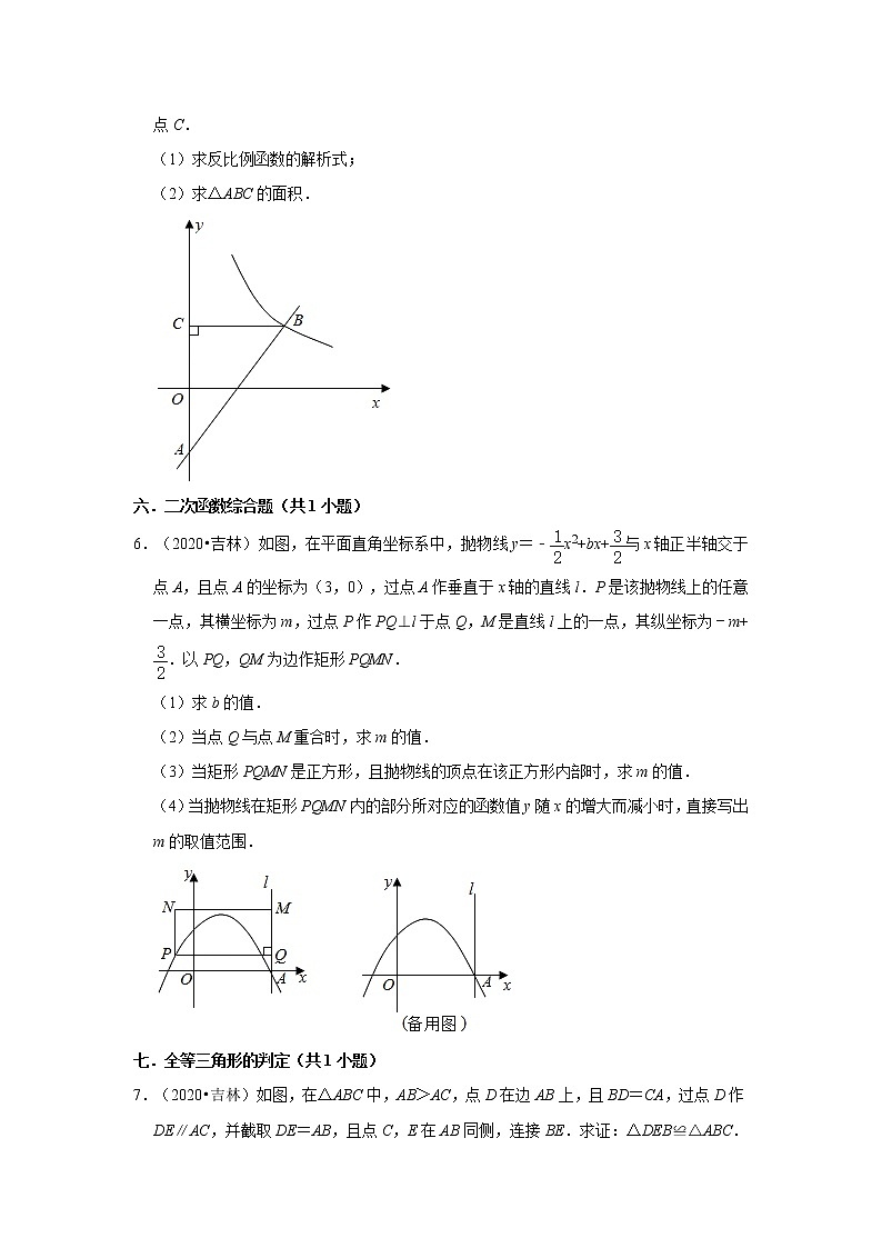 吉林省省卷三年（2020-2022）中考数学真题分类汇编-03解答题基础题02