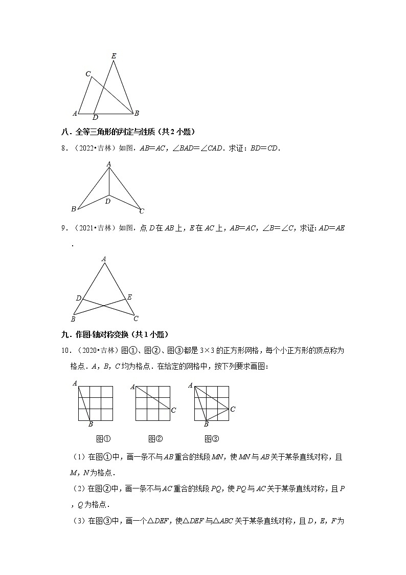 吉林省省卷三年（2020-2022）中考数学真题分类汇编-03解答题基础题03