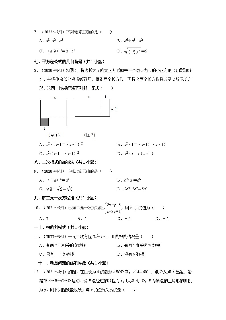湖南省郴州市三年（2020-2022）中考数学真题分类汇编-01选择题第2页