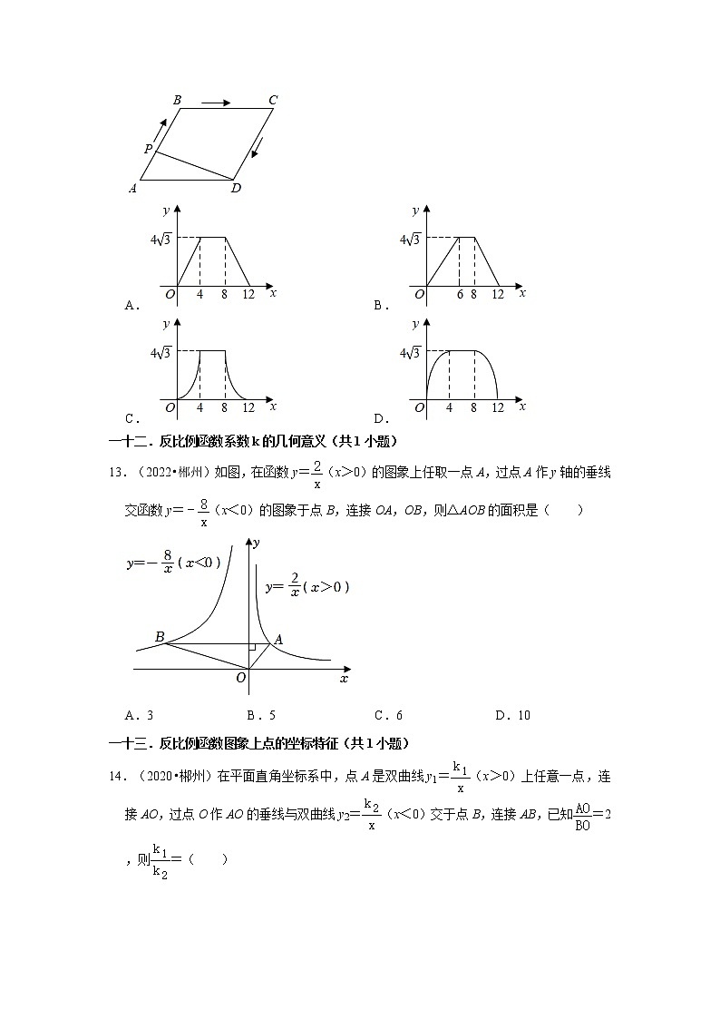 湖南省郴州市三年（2020-2022）中考数学真题分类汇编-01选择题第3页