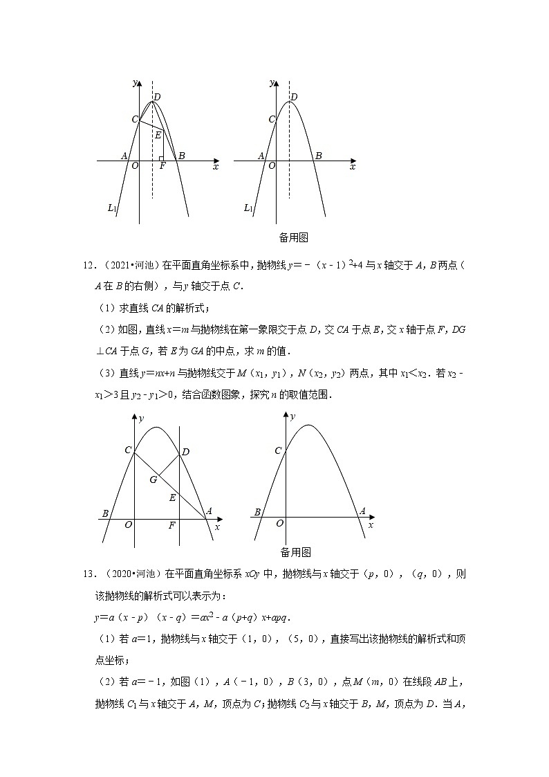 广西河池三年（2020-2022）中考数学真题分类汇编-03解答题第3页