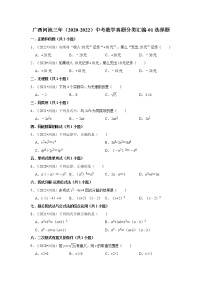 广西河池三年（2020-2022）中考数学真题分类汇编-01选择题