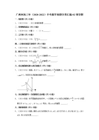 广西河池三年（2020-2022）中考数学真题分类汇编-02填空题