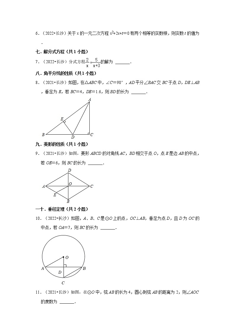 湖南省长沙市三年（2020-2022）中考数学真题分类汇编-02填空题第2页