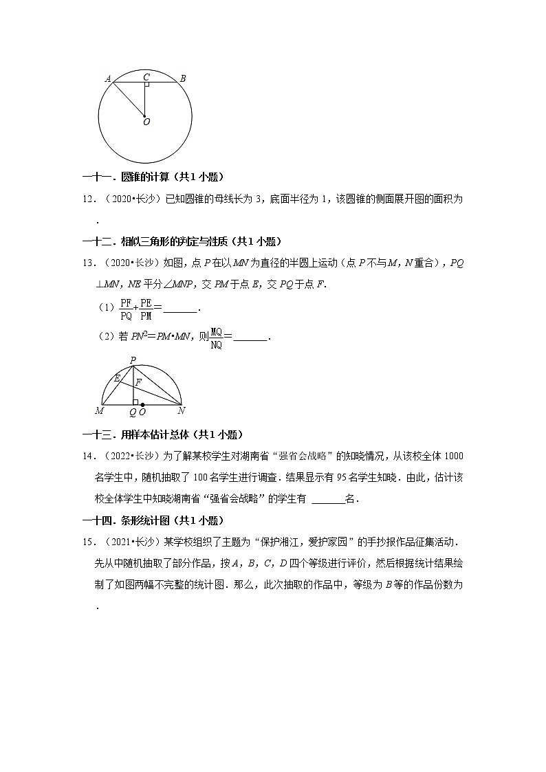 湖南省长沙市三年（2020-2022）中考数学真题分类汇编-02填空题第3页