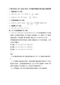 广西百色市三年（2020-2022）中考数学真题分类汇编-03解答题