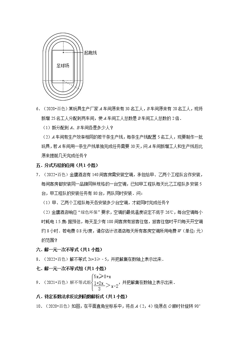 广西百色市三年（2020-2022）中考数学真题分类汇编-03解答题02