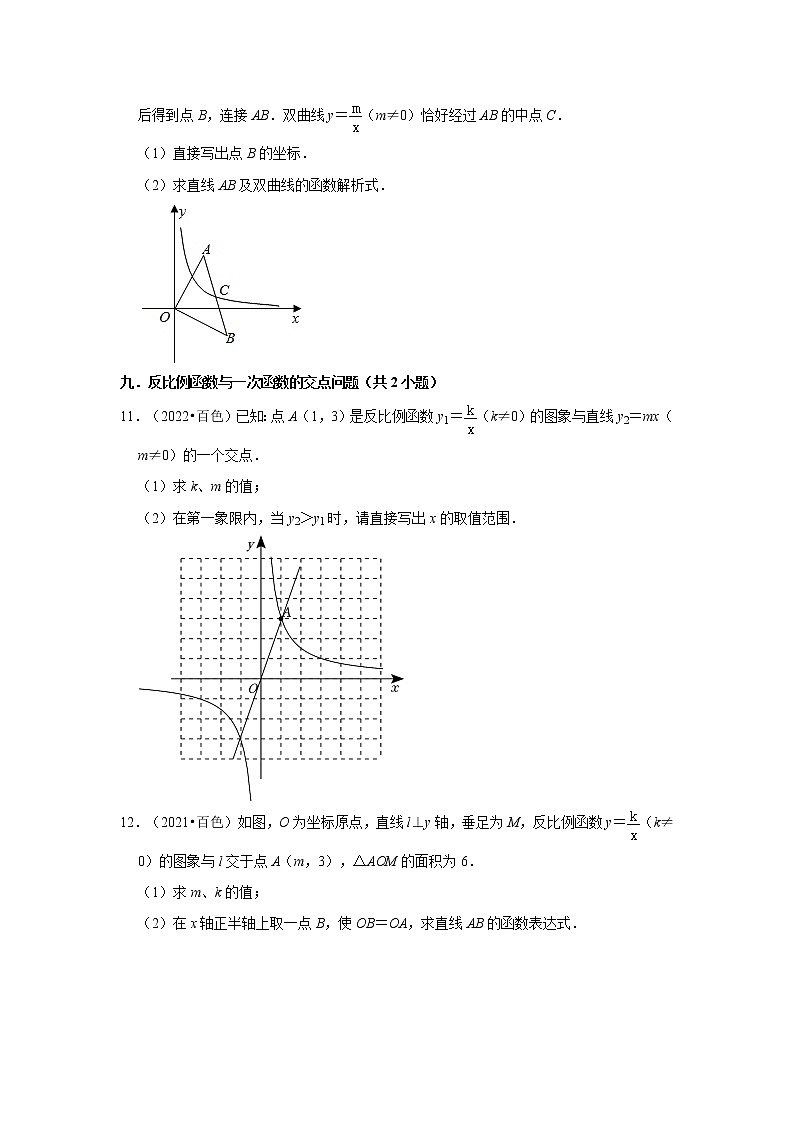 广西百色市三年（2020-2022）中考数学真题分类汇编-03解答题03
