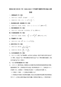 黑龙江省大庆市三年（2020-2022）中考数学真题分类汇编-03解答题