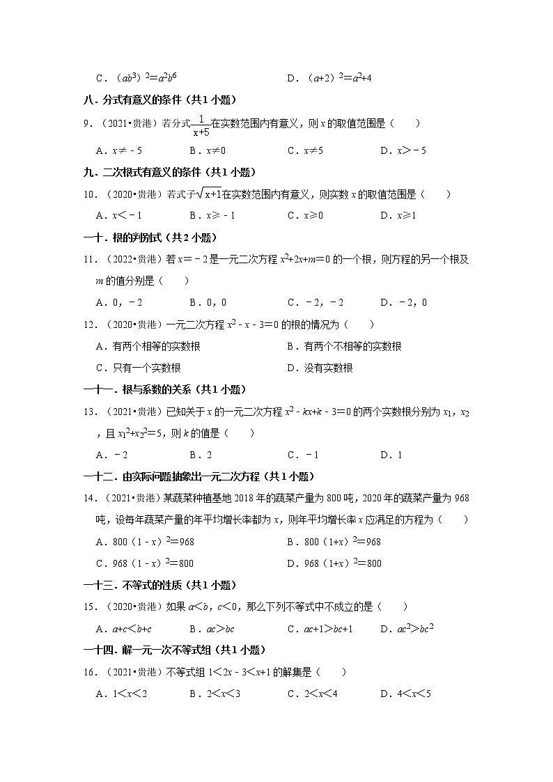 广西贵港市三年（2020-2022）中考数学真题分类汇编-01选择题02