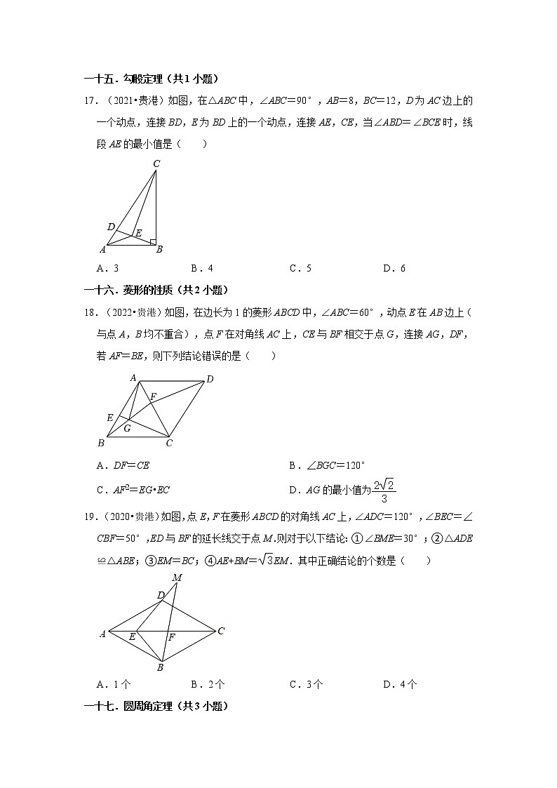 广西贵港市三年（2020-2022）中考数学真题分类汇编-01选择题03