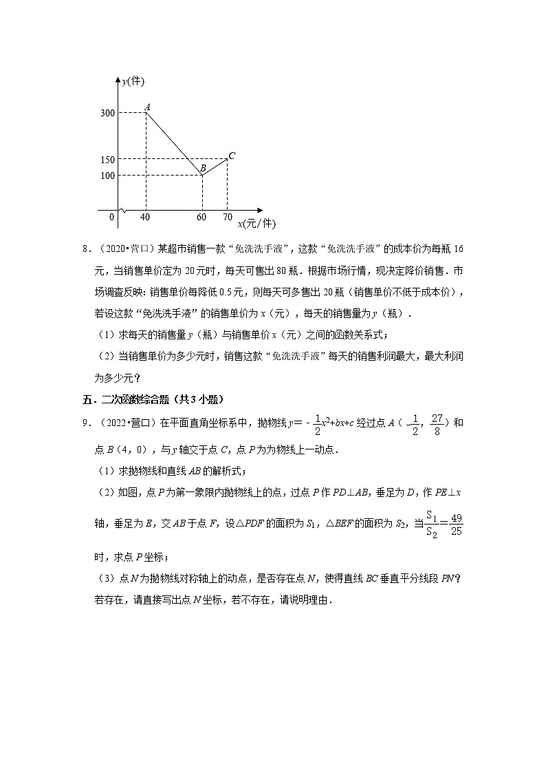 辽宁省营口市三年（2020-2022）中考数学真题分类汇编-03解答题第3页