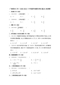 广西梧州三年（2020-2022）中考数学真题分类汇编-01选择题