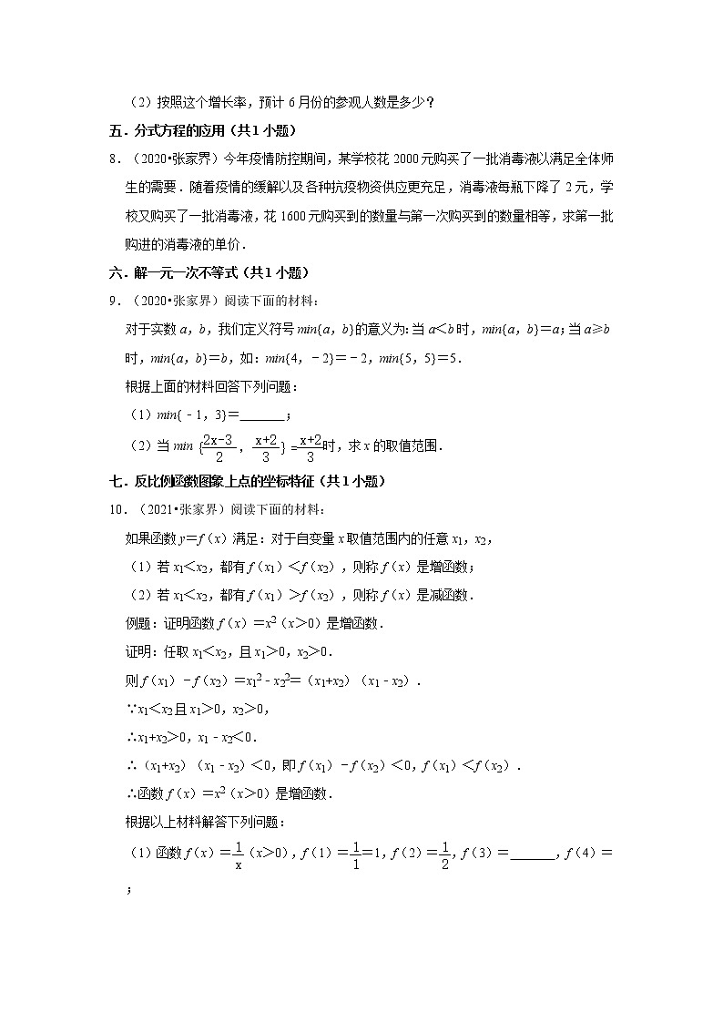 湖南省张家界三年（2020-2022）中考数学真题分类汇编-03解答题第2页