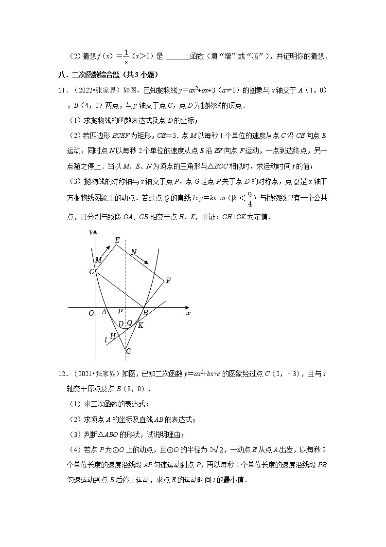 湖南省张家界三年（2020-2022）中考数学真题分类汇编-03解答题第3页