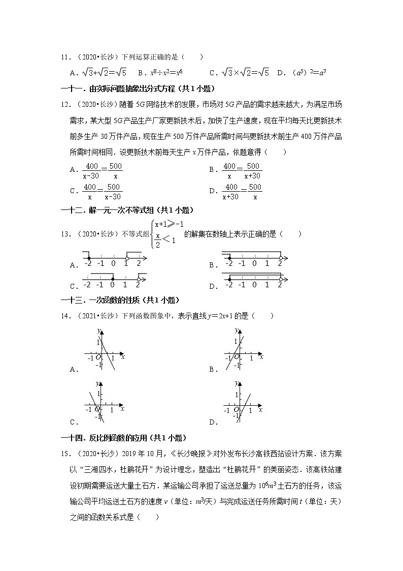 湖南省长沙市三年（2020-2022）中考数学真题分类汇编-01选择题第3页