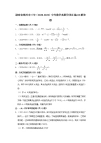 湖南省郴州市三年（2020-2022）中考数学真题分类汇编-03解答题