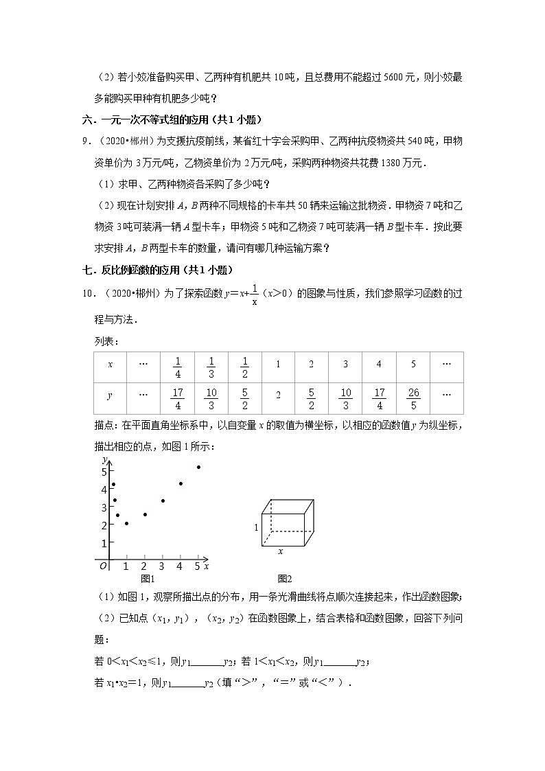 湖南省郴州市三年（2020-2022）中考数学真题分类汇编-03解答题第2页