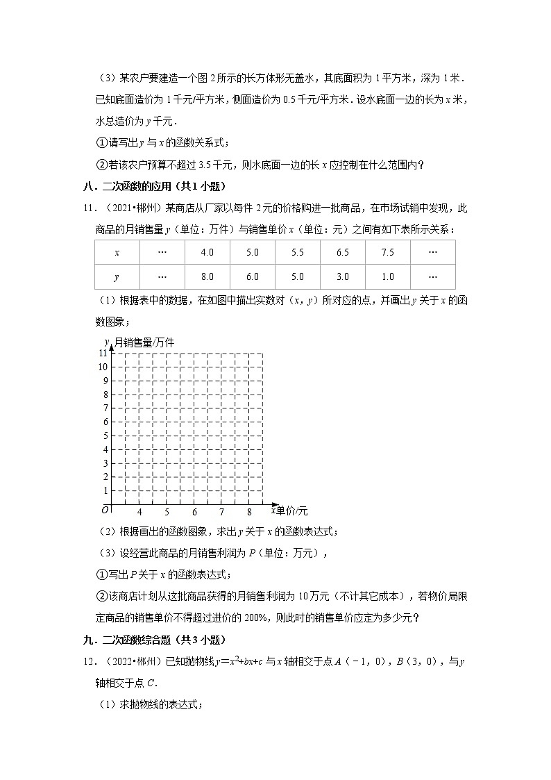 湖南省郴州市三年（2020-2022）中考数学真题分类汇编-03解答题第3页