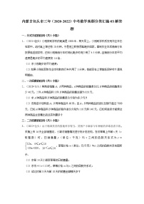 内蒙古包头市三年（2020-2022）中考数学真题分类汇编-03解答题