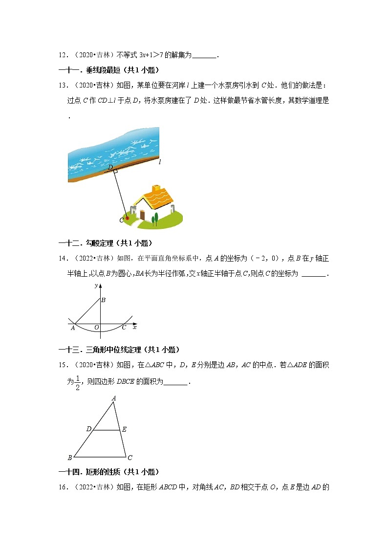 吉林省省卷三年（2020-2022）中考数学真题分类汇编-02填空题第2页