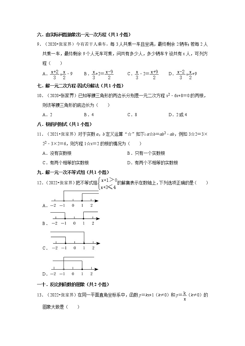 湖南省张家界三年（2020-2022）中考数学真题分类汇编-01选择题第2页