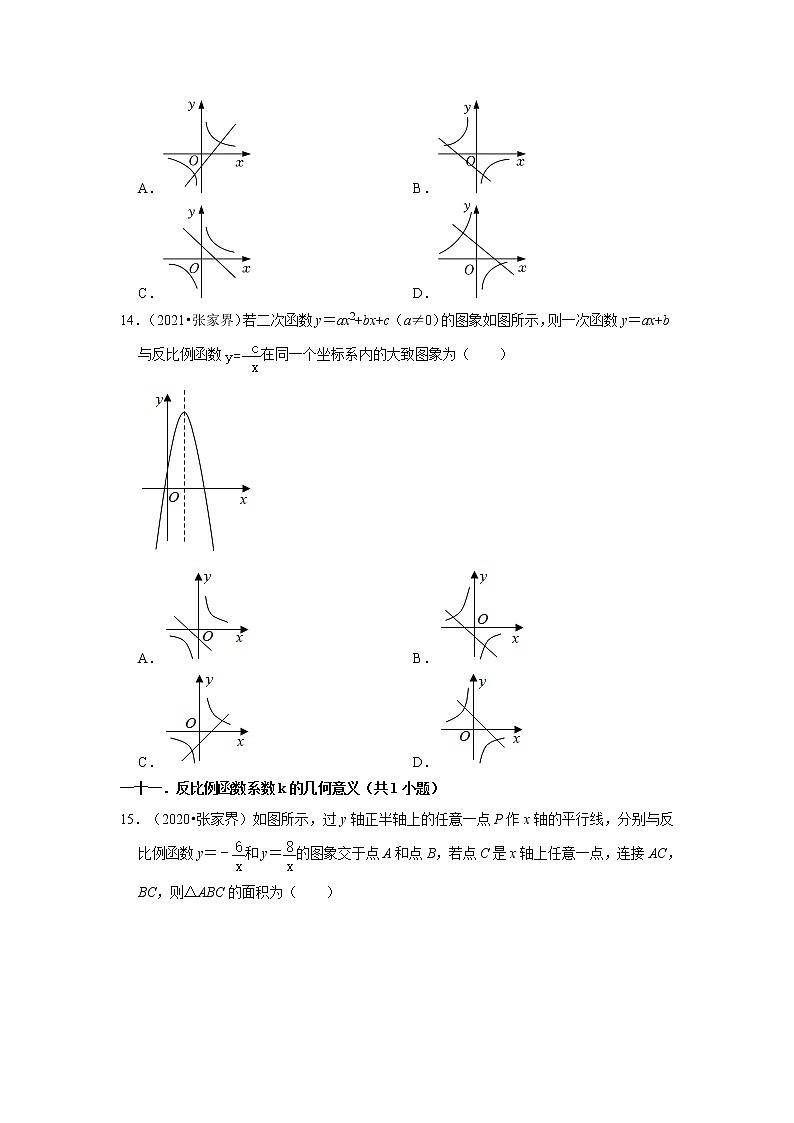 湖南省张家界三年（2020-2022）中考数学真题分类汇编-01选择题第3页