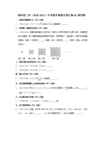 海南省三年（2020-2022）中考数学真题分类汇编-02填空题