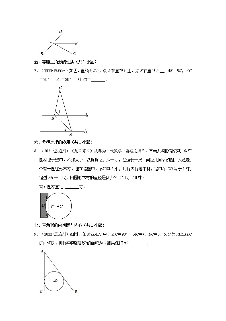 湖北省恩施州三年（2020-2022）中考数学真题分类汇编-02填空题第2页