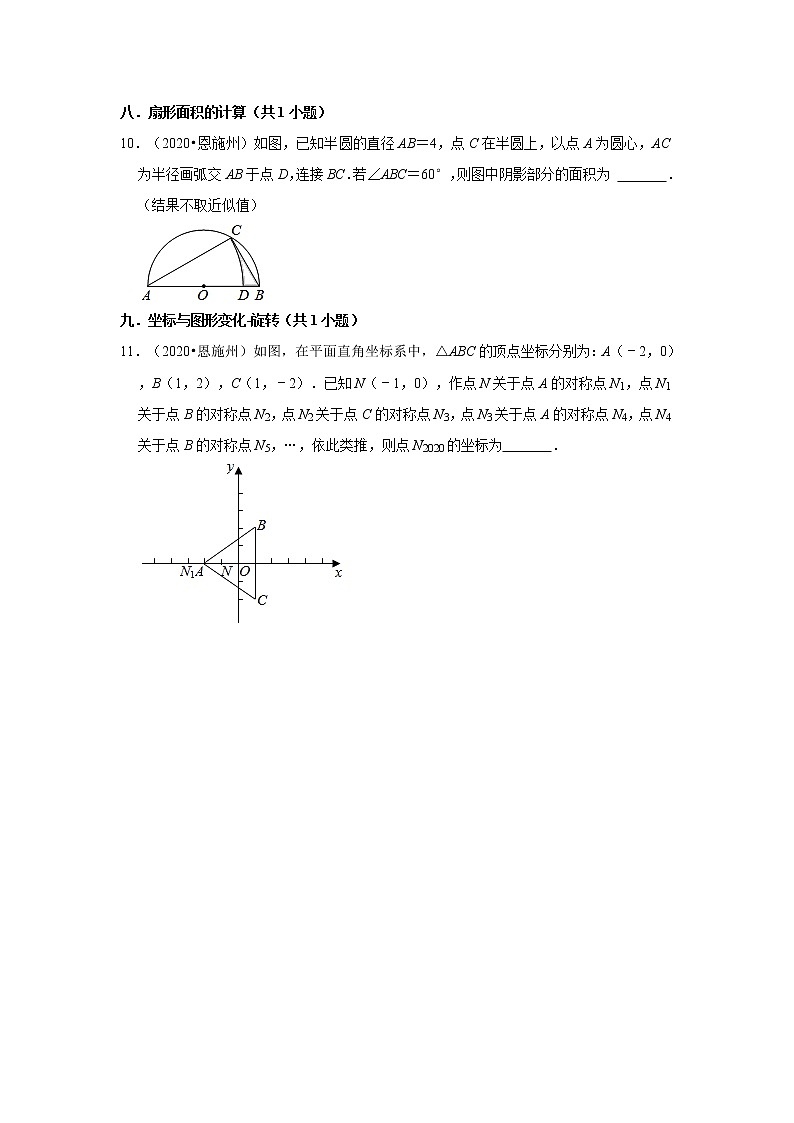 湖北省恩施州三年（2020-2022）中考数学真题分类汇编-02填空题第3页