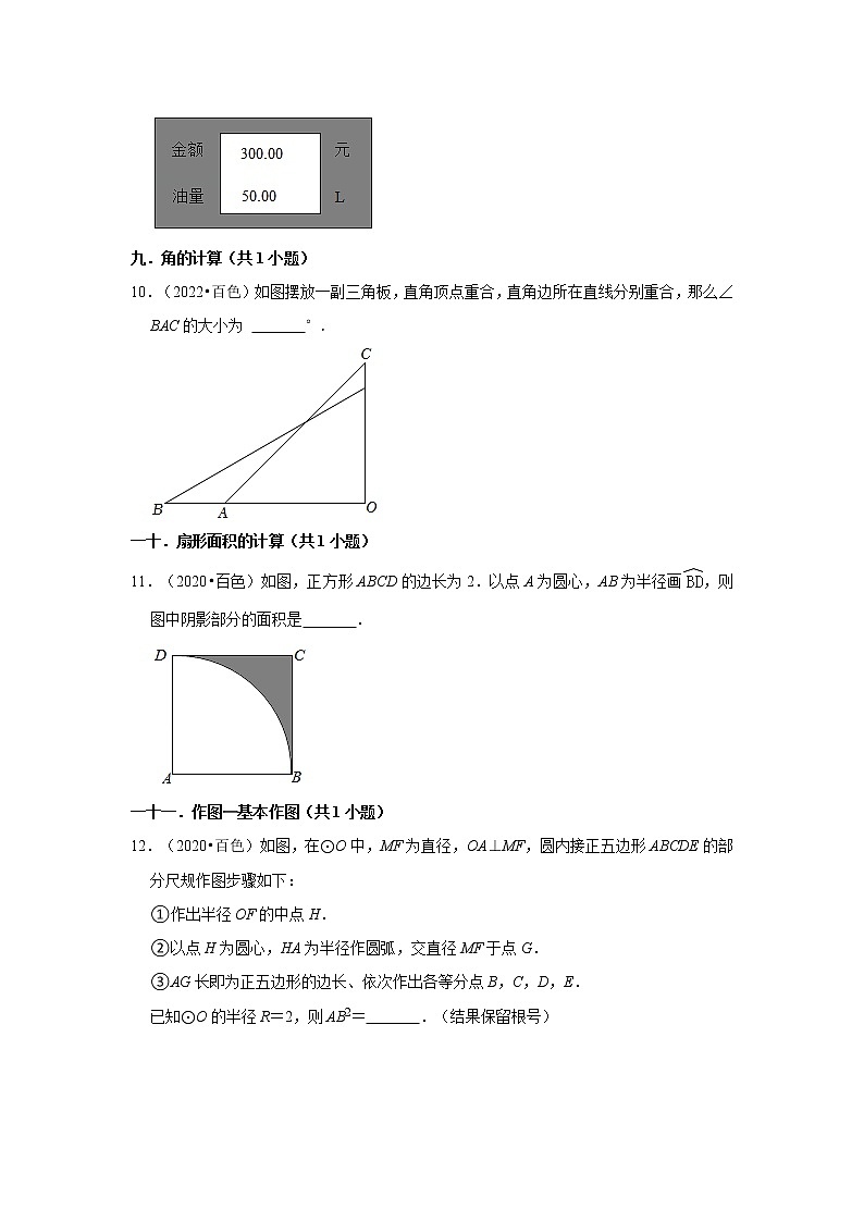 广西百色市三年（2020-2022）中考数学真题分类汇编-02填空题第2页