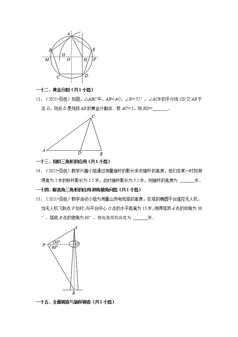 广西百色市三年（2020-2022）中考数学真题分类汇编-02填空题第3页