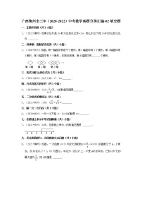 广西柳州市三年（2020-2022）中考数学真题分类汇编-02填空题