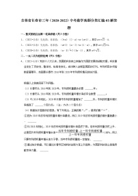 吉林省长春市三年（2020-2022）中考数学真题分类汇编-03解答题