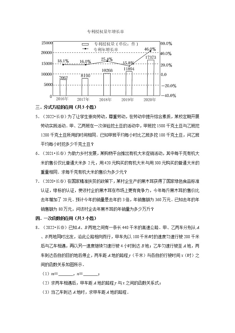吉林省长春市三年（2020-2022）中考数学真题分类汇编-03解答题第2页