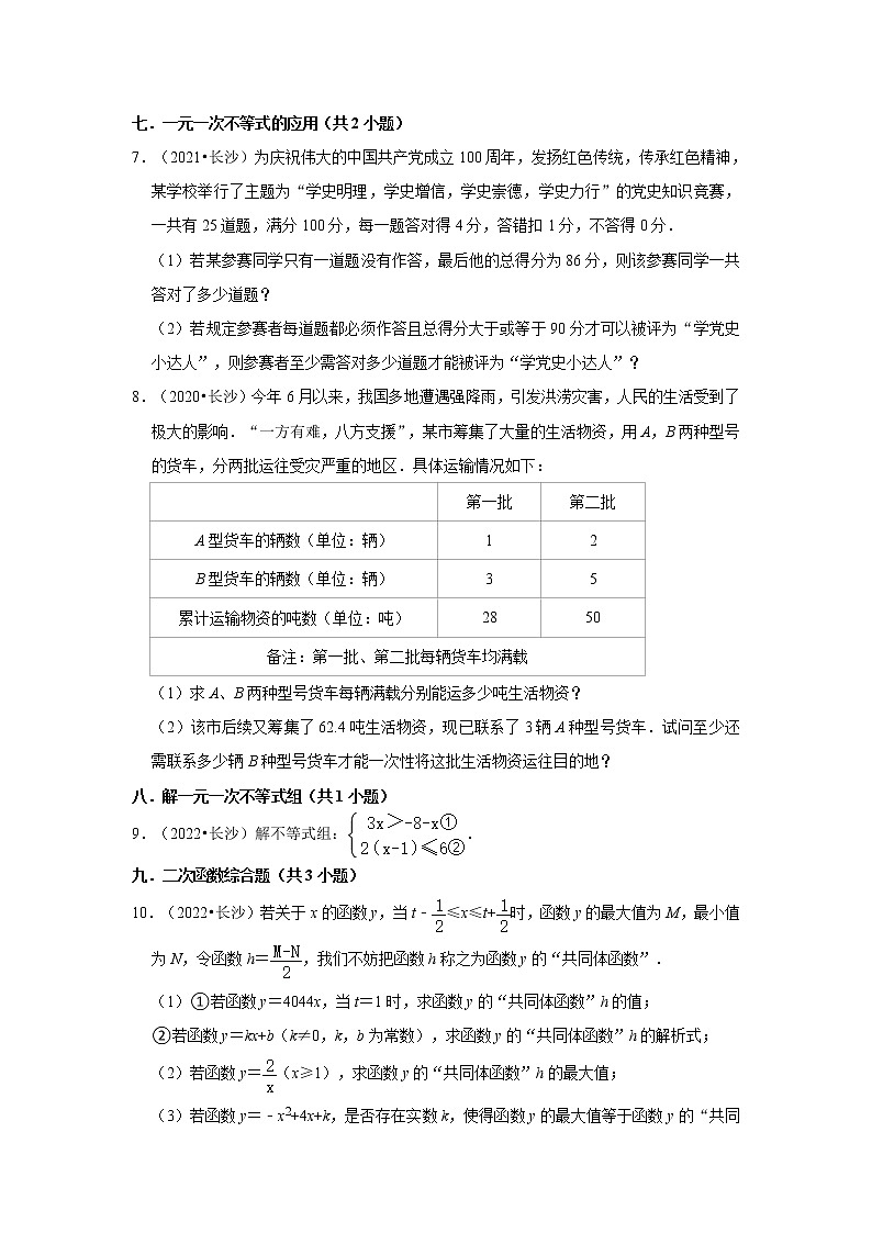 湖南省长沙市三年（2020-2022）中考数学真题分类汇编-03解答题第2页