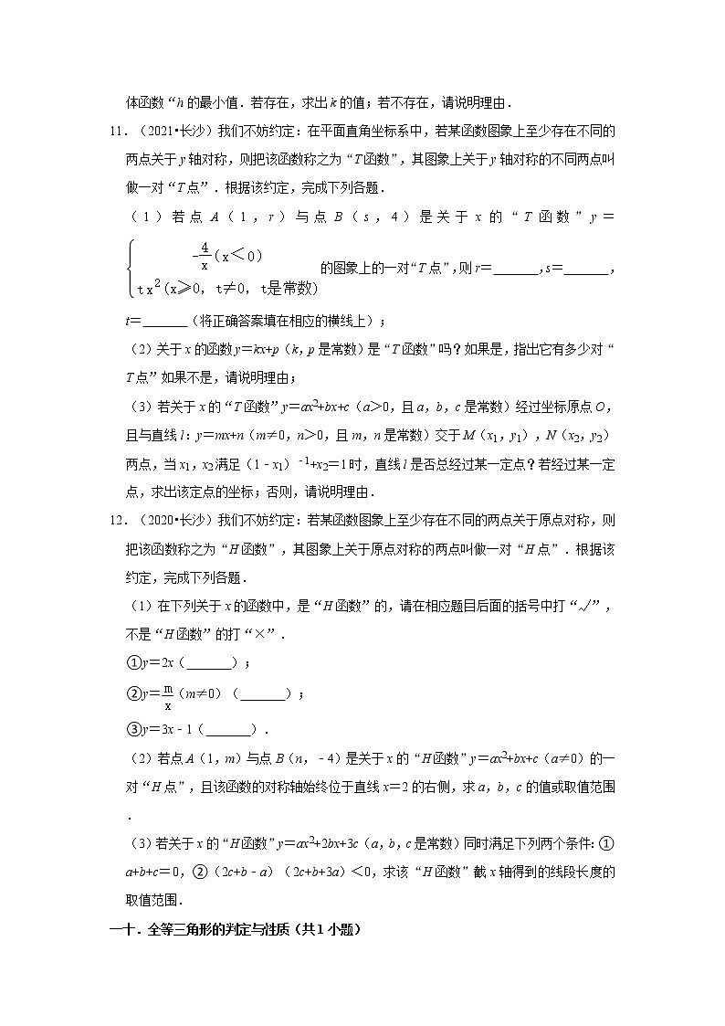 湖南省长沙市三年（2020-2022）中考数学真题分类汇编-03解答题第3页