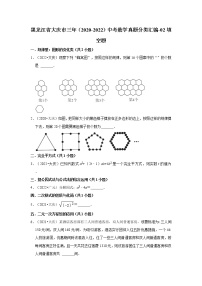 黑龙江省大庆市三年（2020-2022）中考数学真题分类汇编-02填空题