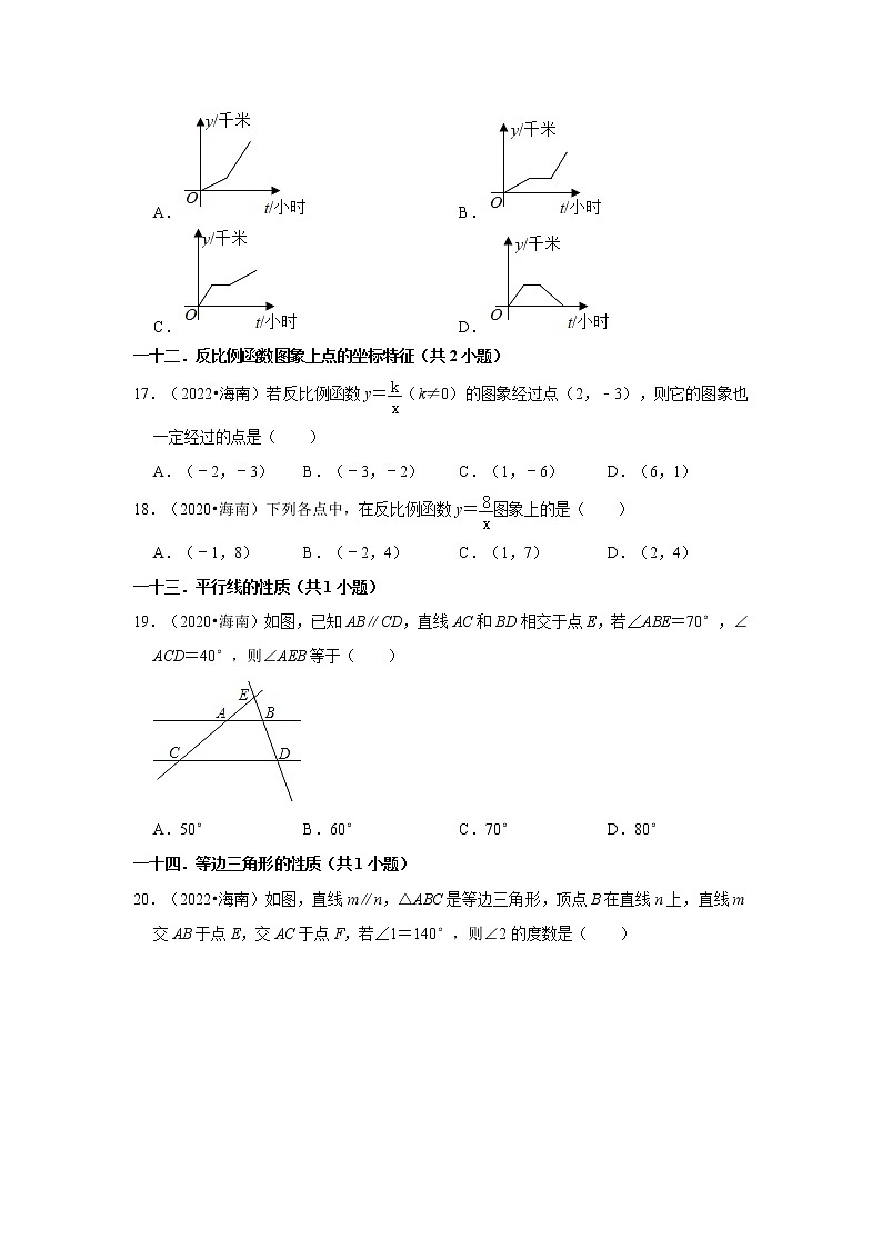 海南省三年（2020-2022）中考数学真题分类汇编-01选择题03