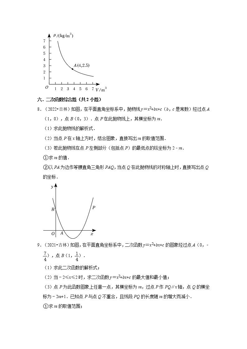 吉林省省卷三年（2020-2022）中考数学真题分类汇编-04解答题提升题第3页