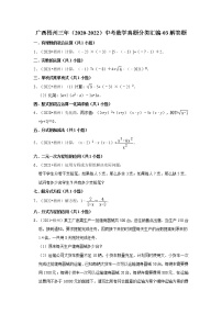 广西梧州三年（2020-2022）中考数学真题分类汇编-03解答题