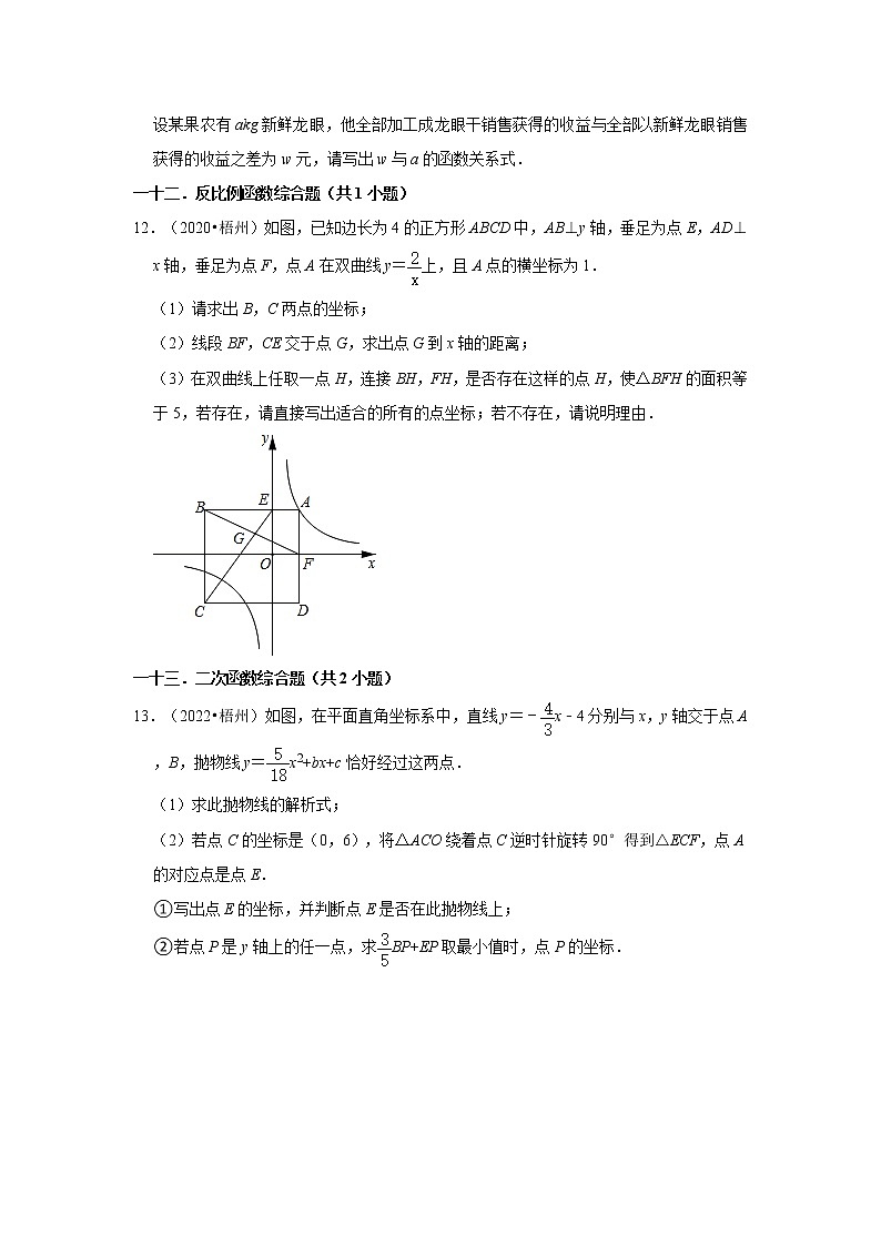 广西梧州三年（2020-2022）中考数学真题分类汇编-03解答题第3页