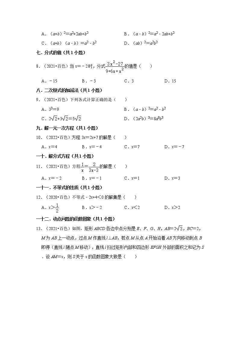 广西百色市三年（2020-2022）中考数学真题分类汇编-01选择题第2页