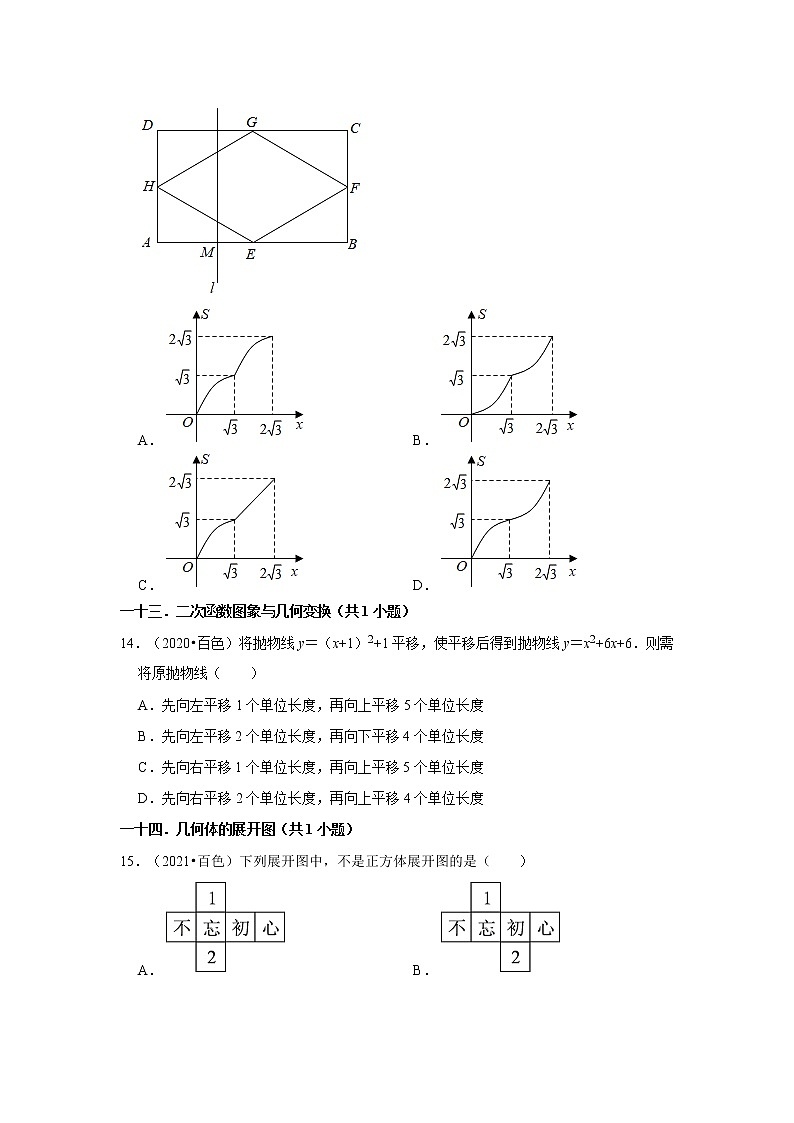 广西百色市三年（2020-2022）中考数学真题分类汇编-01选择题第3页